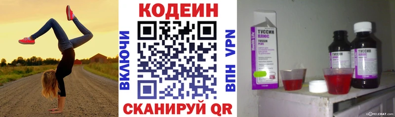 Codein напиток Lean (лин) Кодинск
